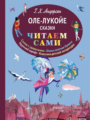 cover image of Оле-Лукойе (сборник)